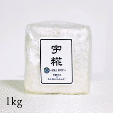 画像1: 『宇糀〜ソラ コウジ〜』約１kg (1)