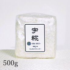 画像1: 『宇糀〜ソラ コウジ〜』約500g (1)